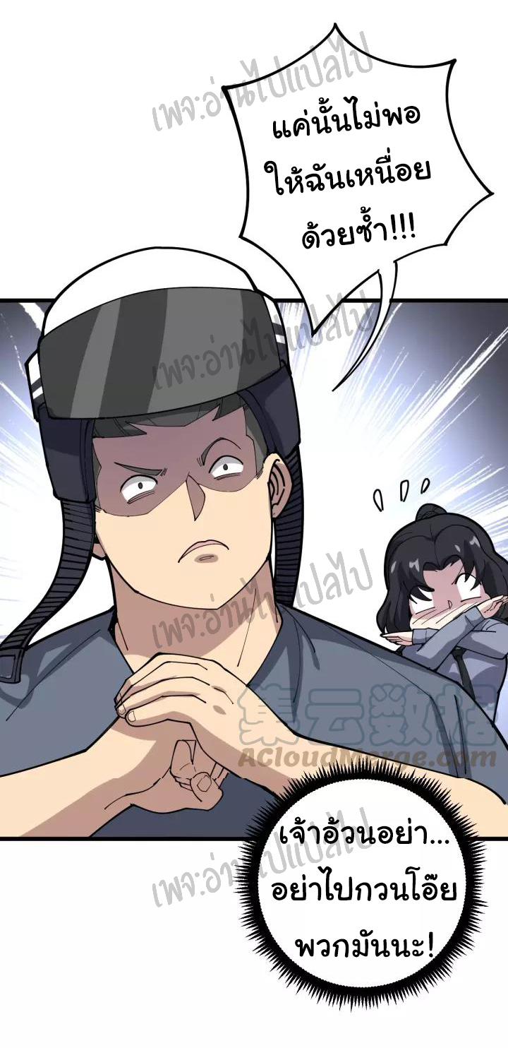 Bad Hand Witch Doctor สุดยอดพ่อมดหมอผี ตอนที่ 67 หน้า 26