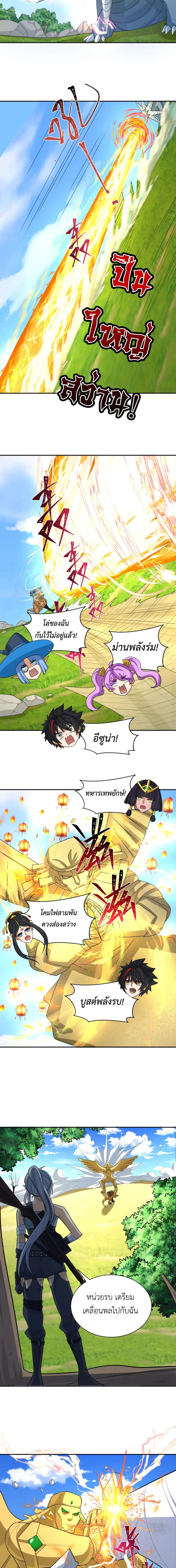 Era of the Haunted - ยุคสมัยแห่งภูตผี ตอนที่ 251 หน้า 4