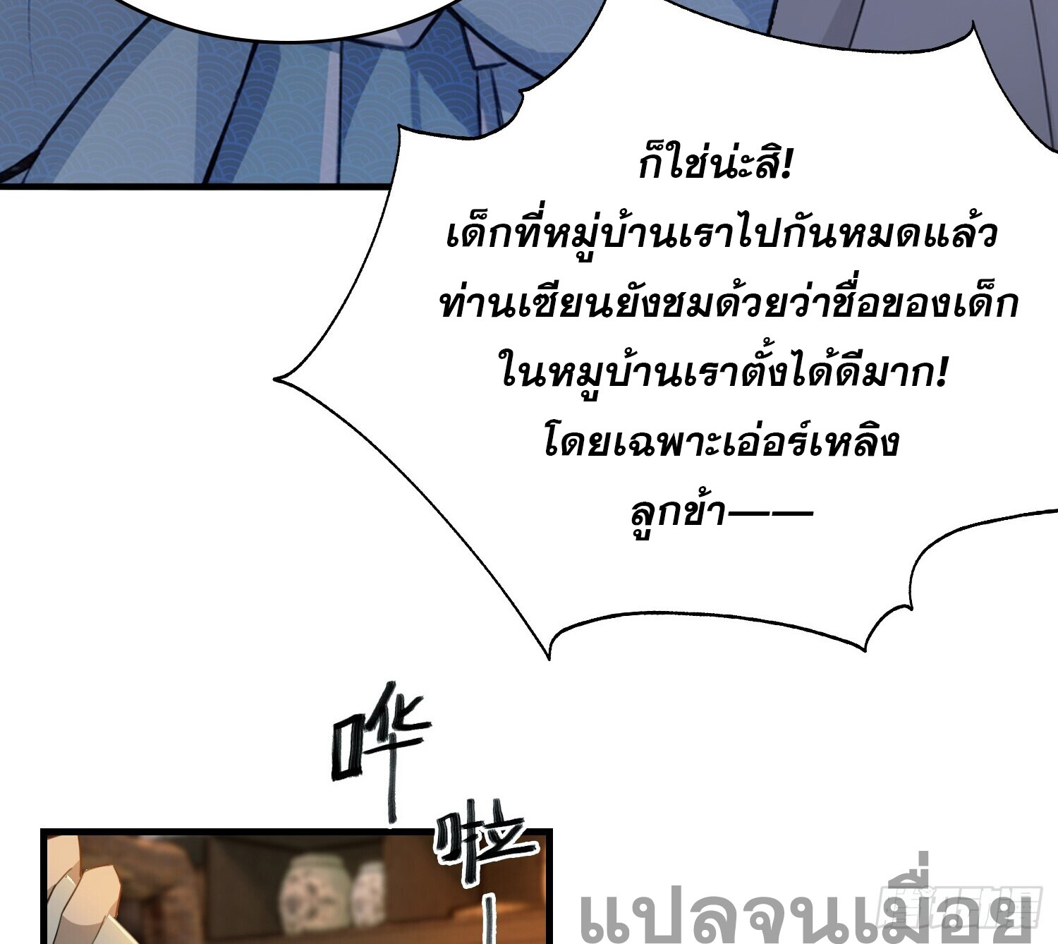 ที่แท้ข้าก็ไร้เทียมทานมาตั้งนานแล้วนี่เอง ตอนที่ 5 หน้า 28