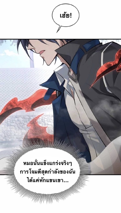 Men from hell ตอนที่ 3 หน้า 47