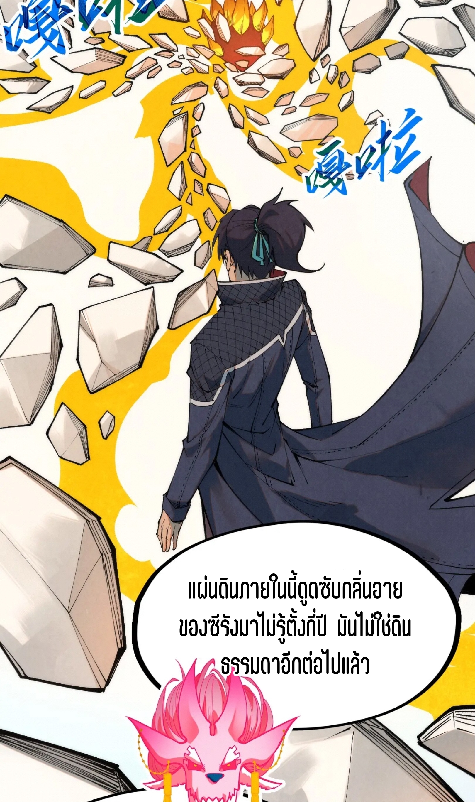 มหาเทพนิรันดร์กาล ตอนที่ 179 หน้า 44