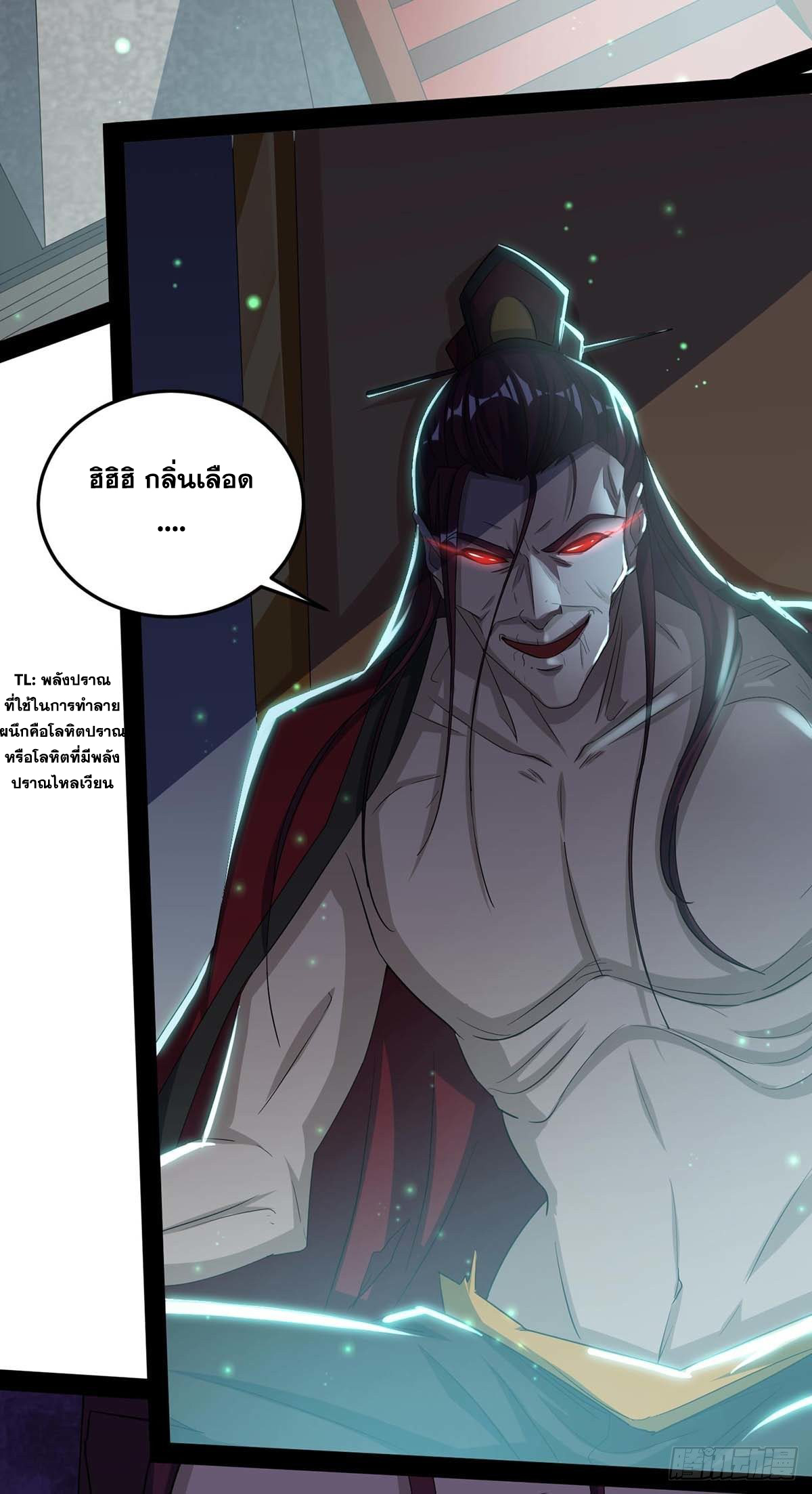 จักรพรรดิ 80,000 ปี ตอนที่ 68 หน้า 10