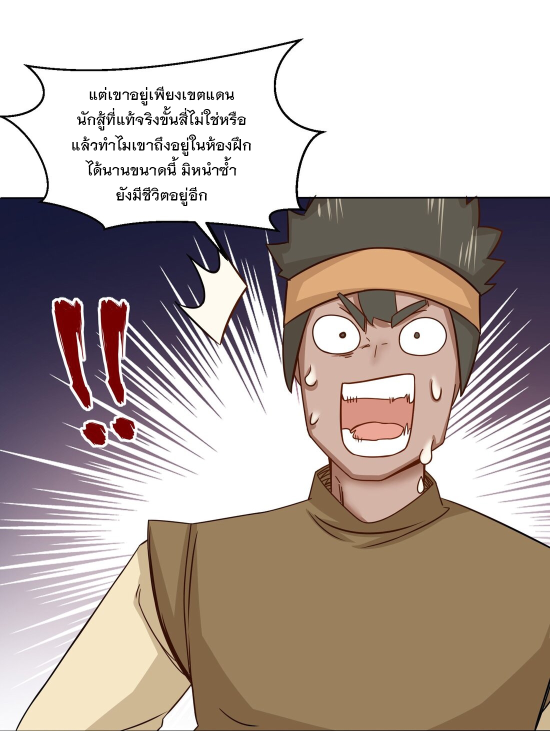 ข้าคือผู้กลืนกินไร้ที่สิ้นสุด (ชนจีน) ตอนที่ 60 หน้า 34