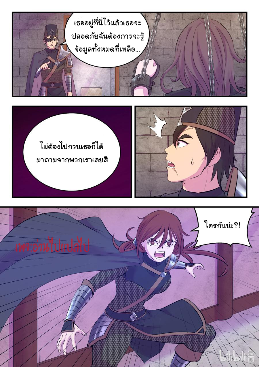 King of Spirit beast - ราชาแห่งสัตว์วิญญาณ ตอนที่ 115 หน้า 19