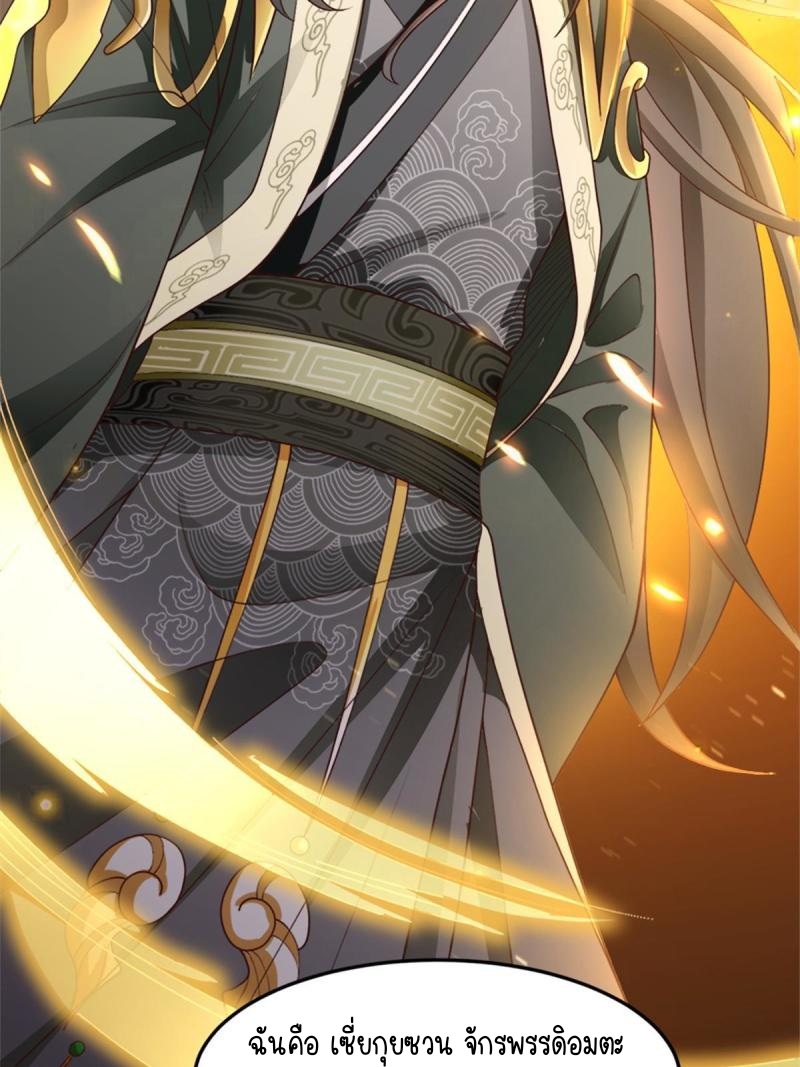การหวนคืนของจักรพรรดิอมตะผู้ยิ่งใหญ่ ตอนที่ 4 หน้า 46