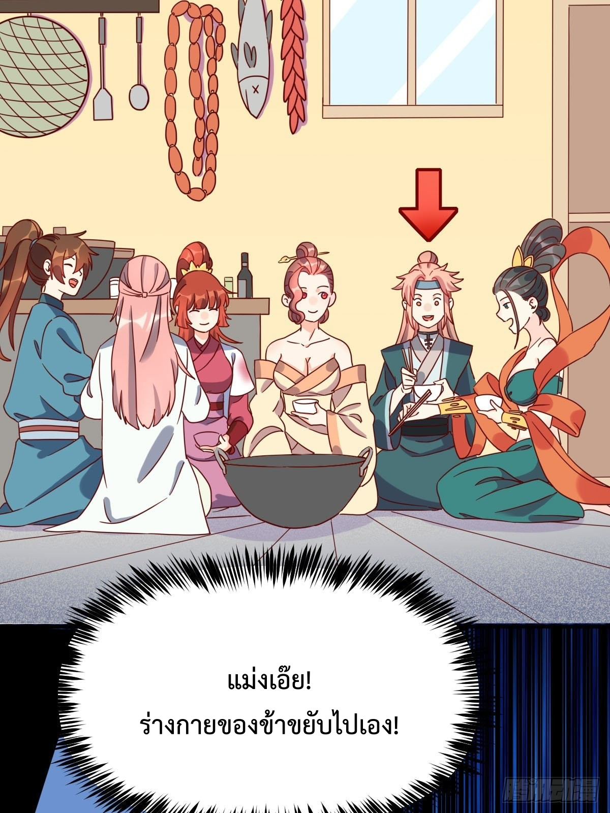 กลายเป็นว่าข้าคือจอมยุทธ์ผู้ยิ่งใหญ่ ตอนที่ 92 หน้า 69