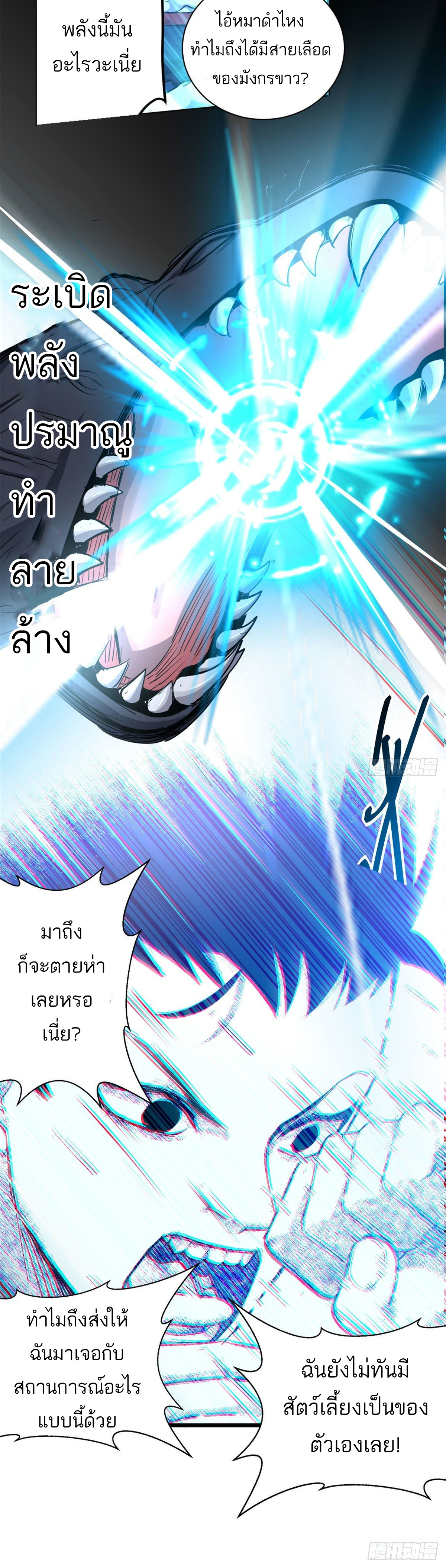 โคตรเทพร้านสัตว์อสูร ตอนที่ 1 หน้า 32