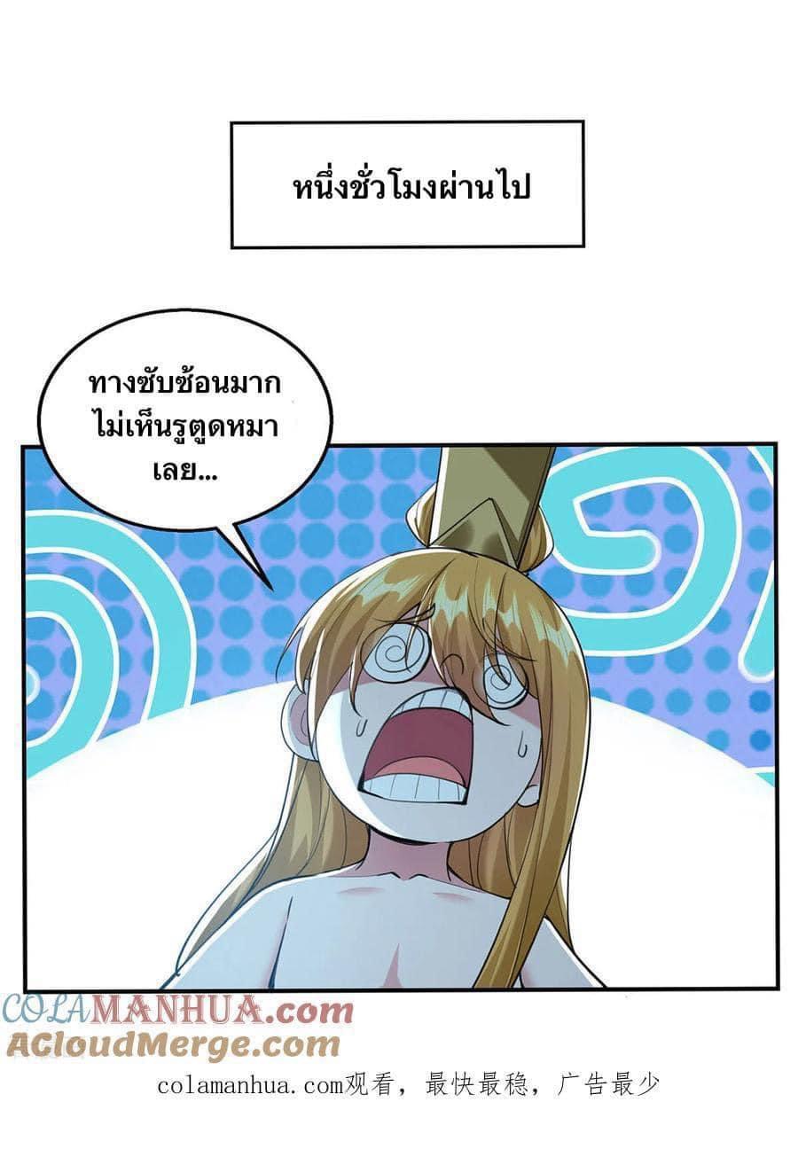 ระบบโครตเกรียน คะแนนล้านล้าน (ฮาเร็ม) ตอนที่ 116 หน้า 25