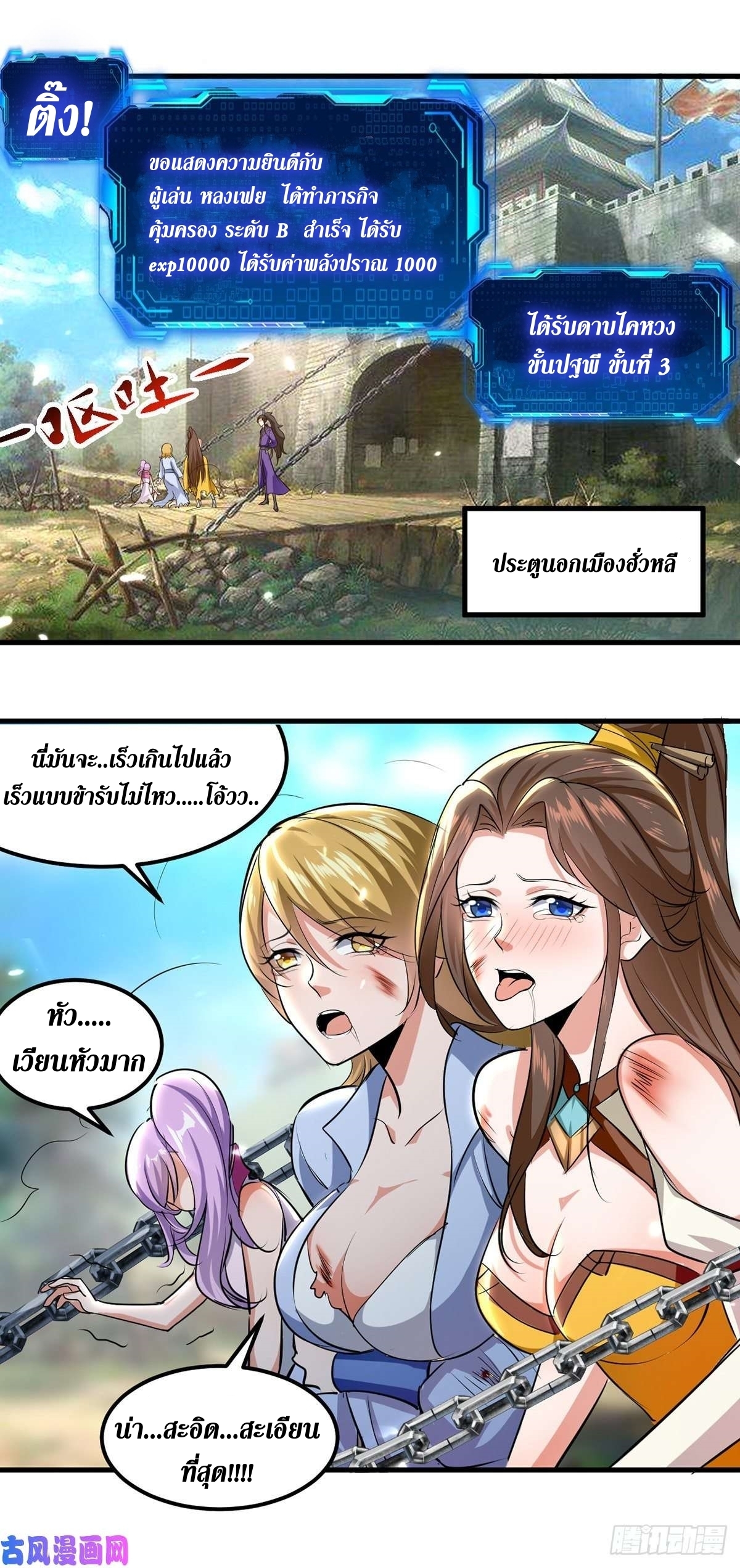 [จบ] ระบบบ้าคลั่ง ตอนที่ 17 หน้า 7