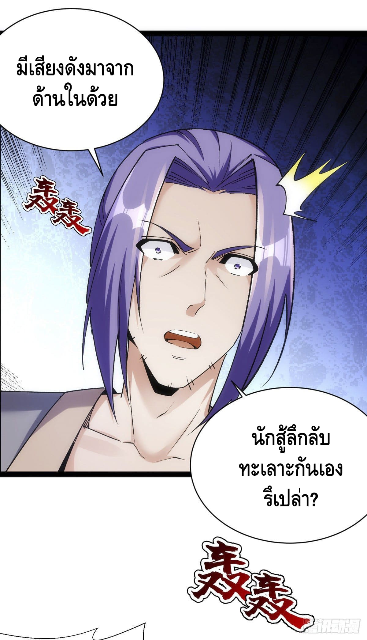 The World’s Greatest Martial Artist ตอนที่ 66 หน้า 5