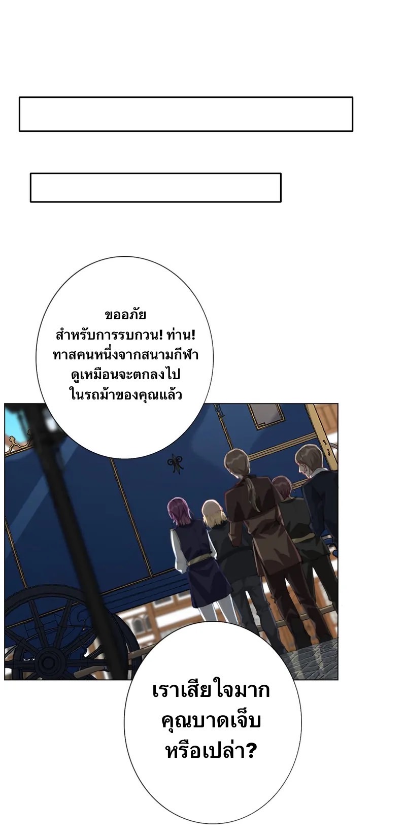 I Was Forced to Become the Princess of a Strange World? ตอนที่ 3 หน้า 125