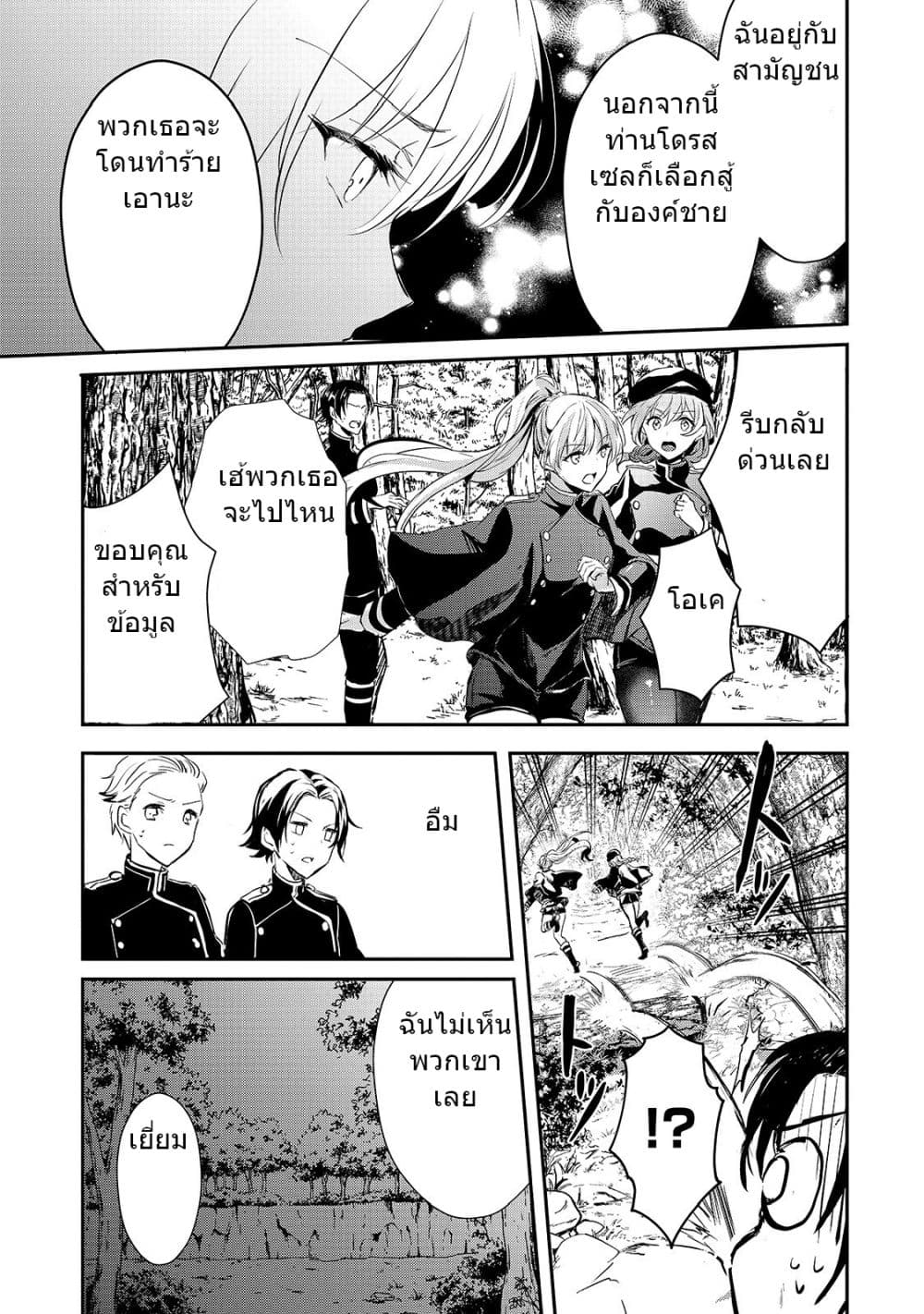 Oujo Denka wa Oikari no you desu ตอนที่ 9 หน้า 15