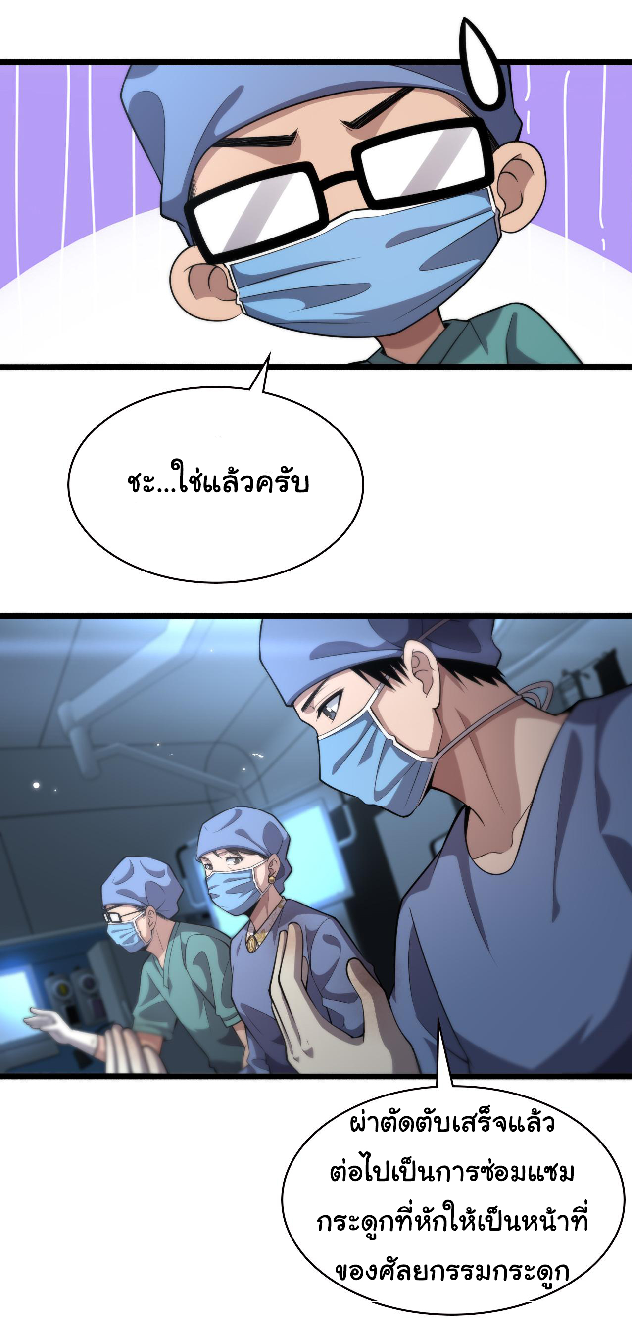 สุดยอดระบบของหมอหลิงหรัน ตอนที่ 171 หน้า 20