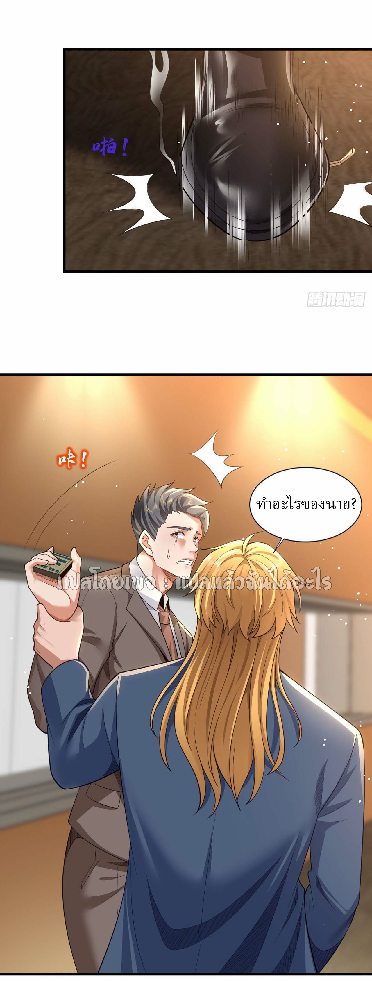 สุดยอดลูกเขยฟ้าประทาน ตอนที่ 94 หน้า 15