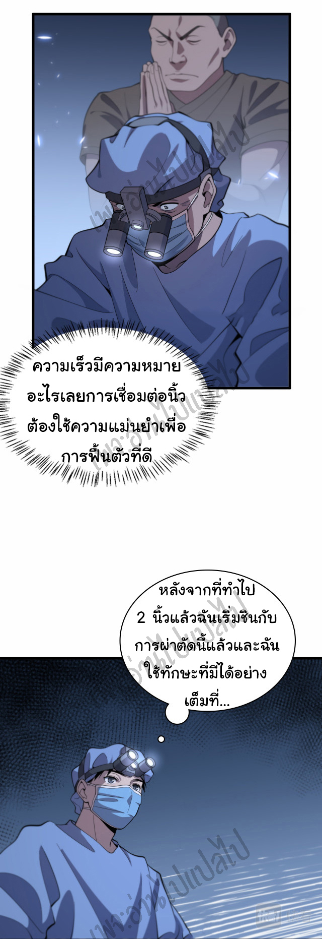 สุดยอดระบบของหมอหลิงหรัน ตอนที่ 59 หน้า 3