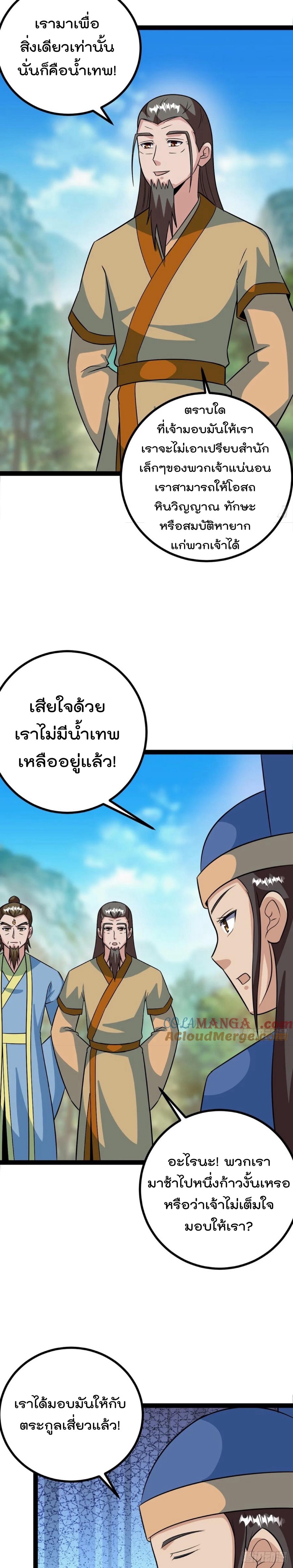 มาต่างโลกร้อยปีพึ่งมีระบบซะงั้น ตอนที่ 62 หน้า 10