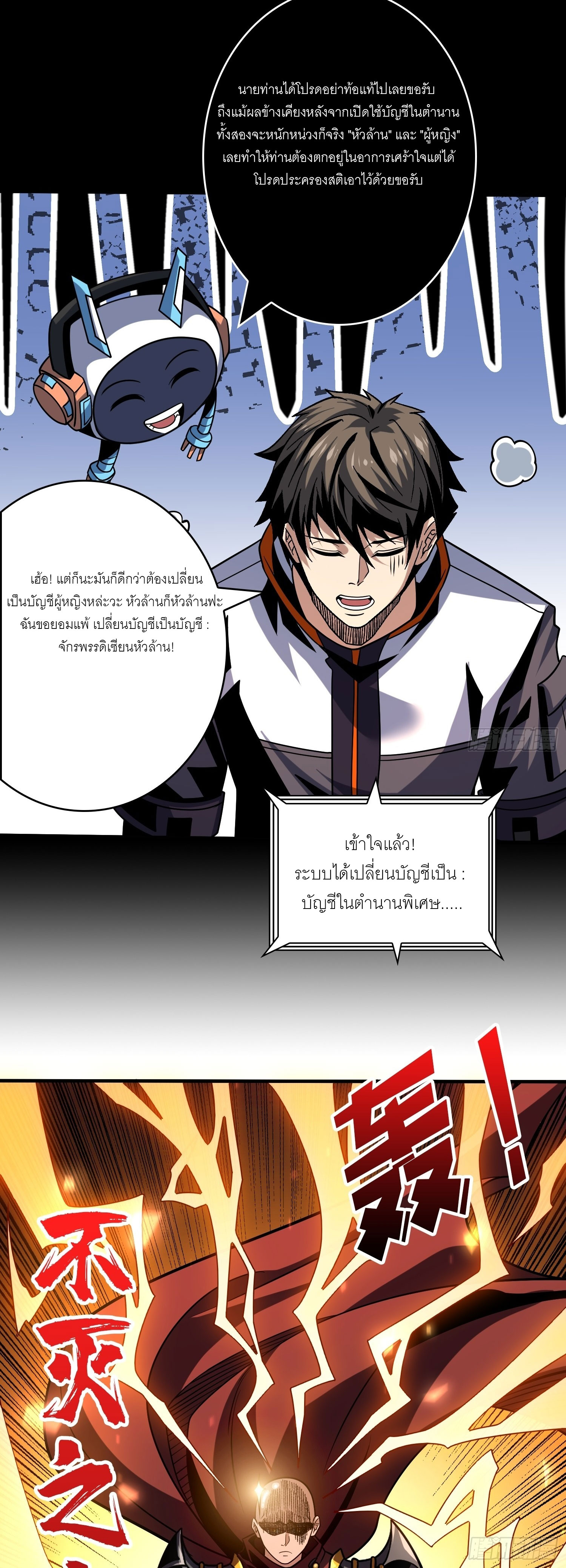 (ชนจีน) IT STARTS WITH A KINGPIN ACCOUNT - จุติจอมราชัน ตอนที่ 260 หน้า 10