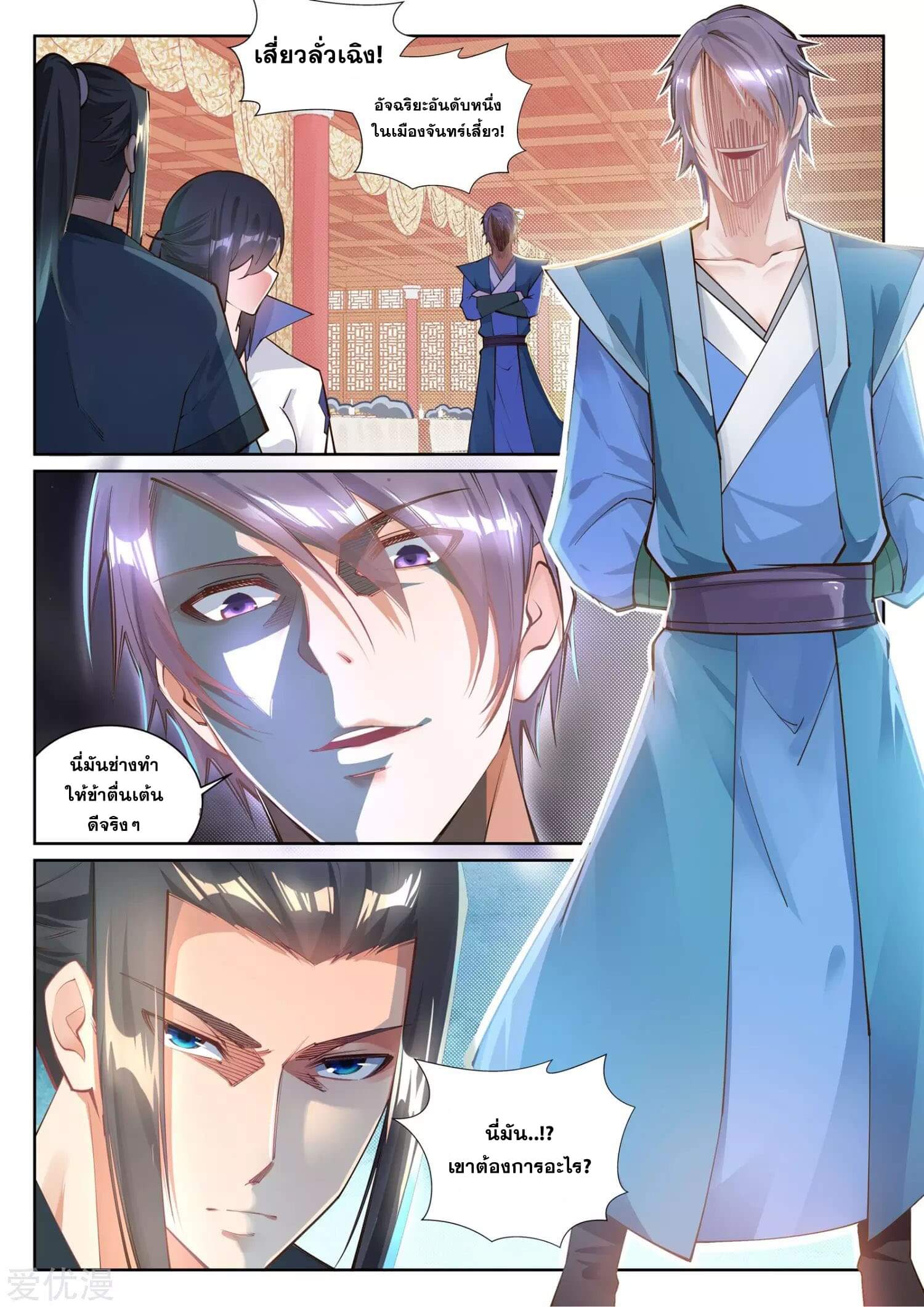 Against the Gods - อสูรพลิกฟ้า ตอนที่ 67 หน้า 9