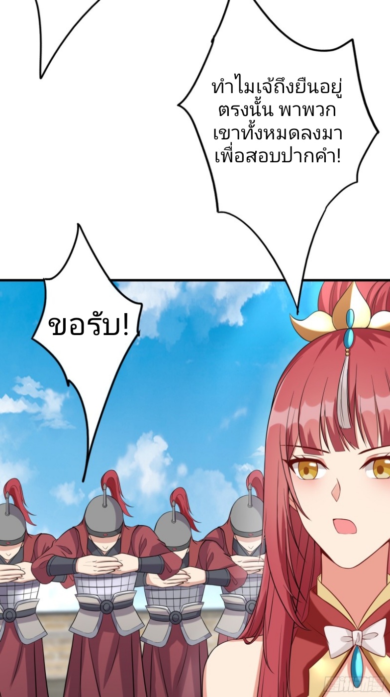 มีพลังโกงด้วยต้นไม้แห่งสววรค์ ตอนที่ 5 หน้า 34