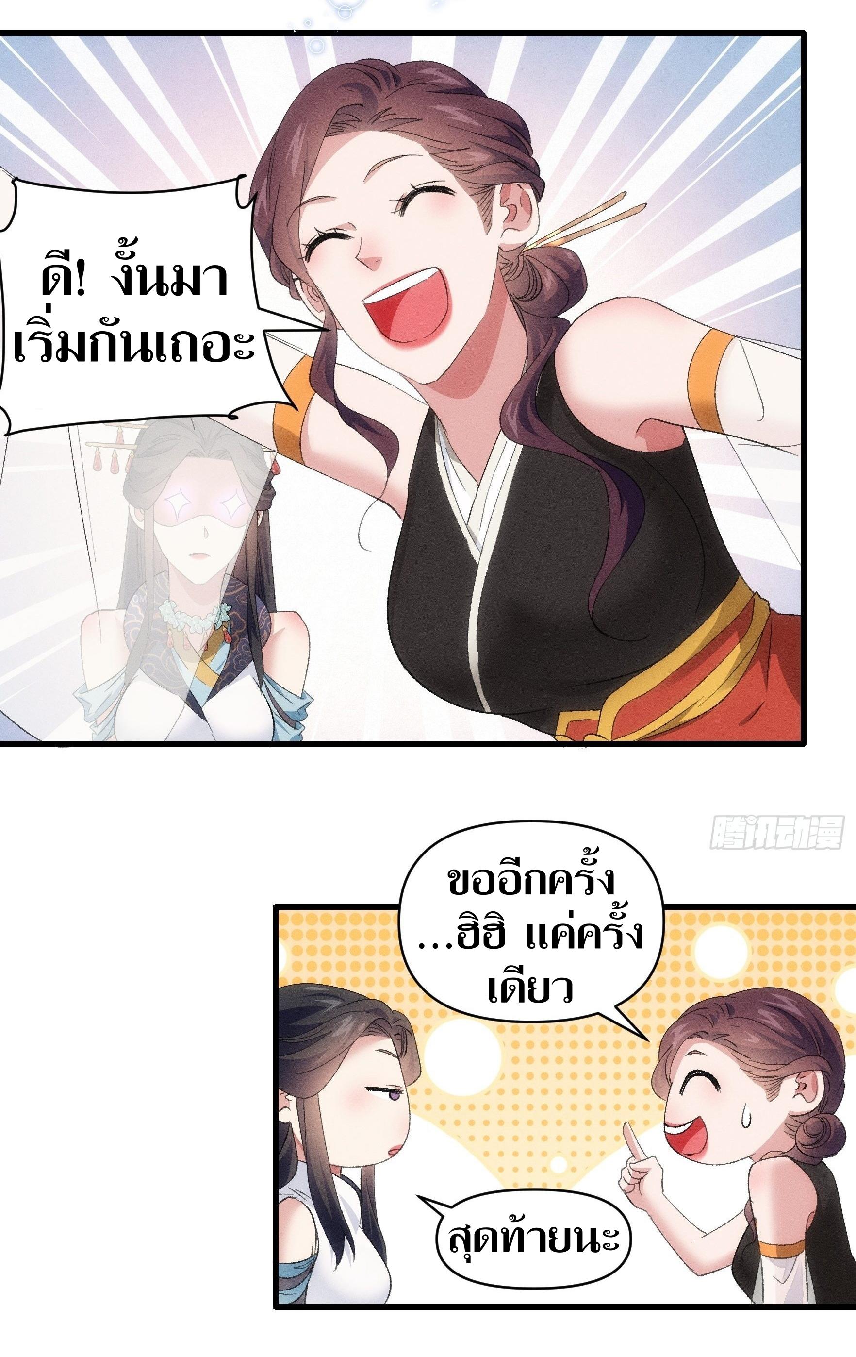 ข้าแค่ไม่เล่นไพ่ตามเกม ตอนที่ 50 หน้า 24