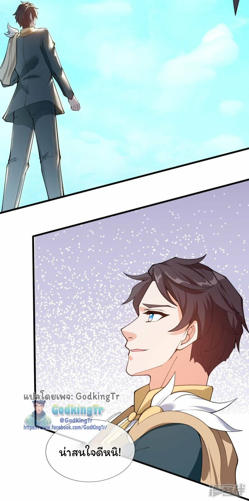 ราชาเทพนิรันดร์ (Eternal god king) ตอนที่ 310 หน้า 21