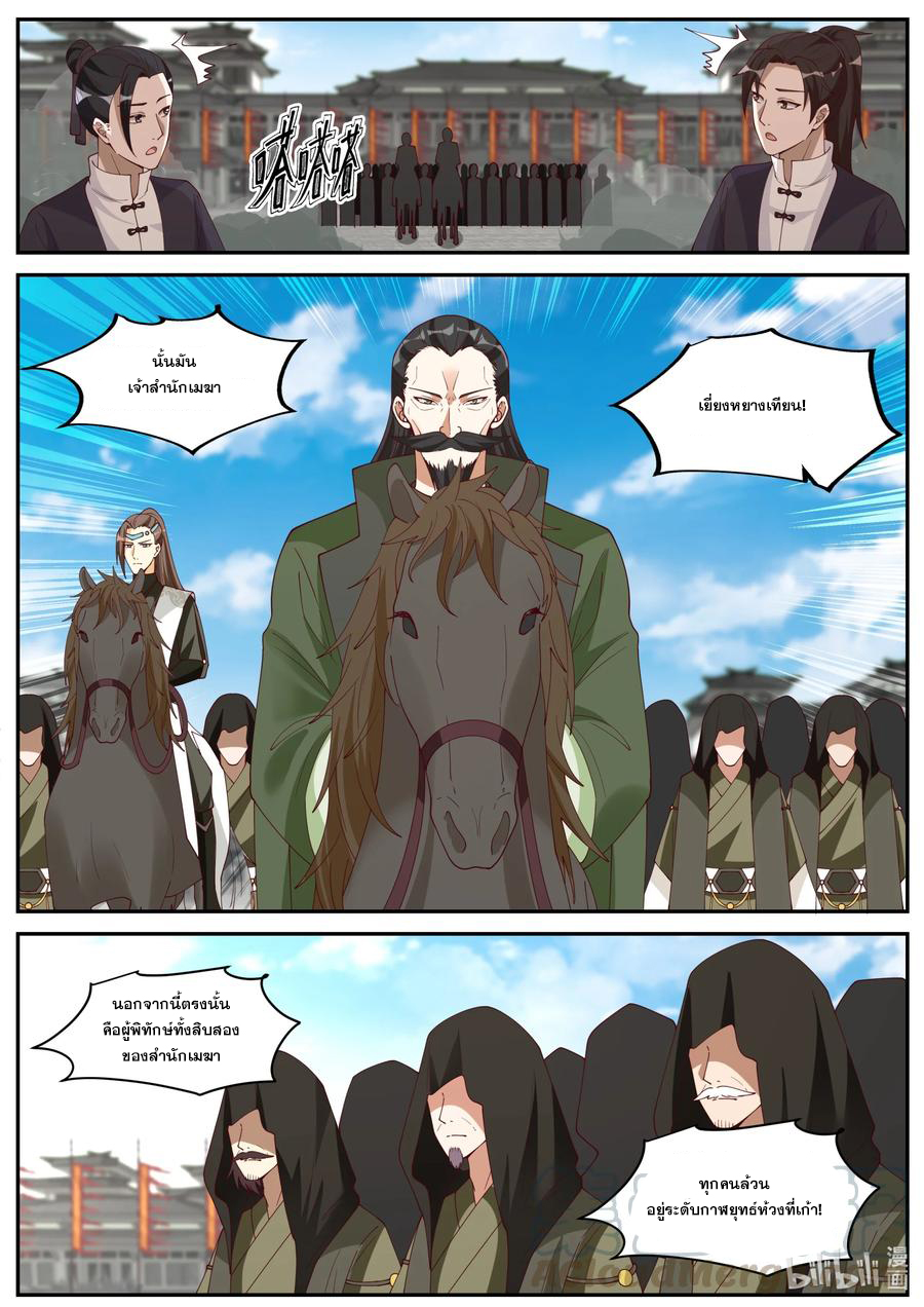 เทพสายฟ้า ราชาสงคราม ตอนที่ 235 หน้า 4