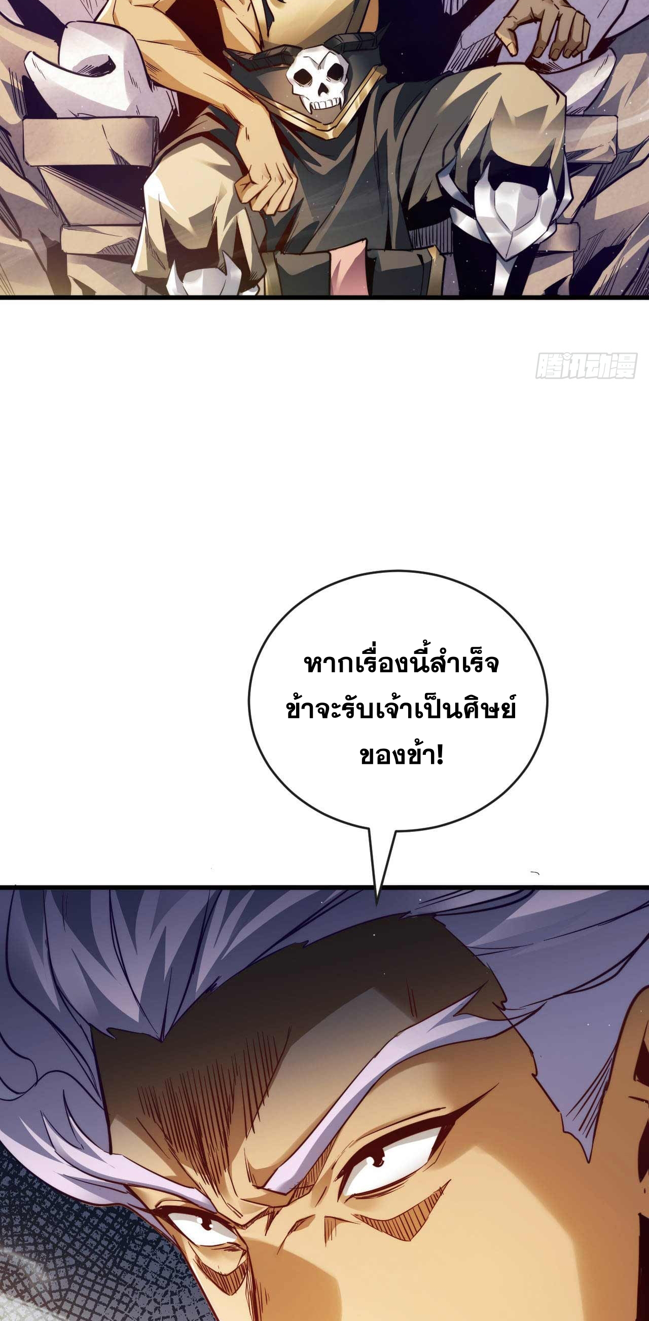 My Disciples Cultivate, While I Slack Off!  ศิษย์ของข้าฝกฝน ส่วนข้าขี้เกียจ ตอนที่ 8 หน้า 7