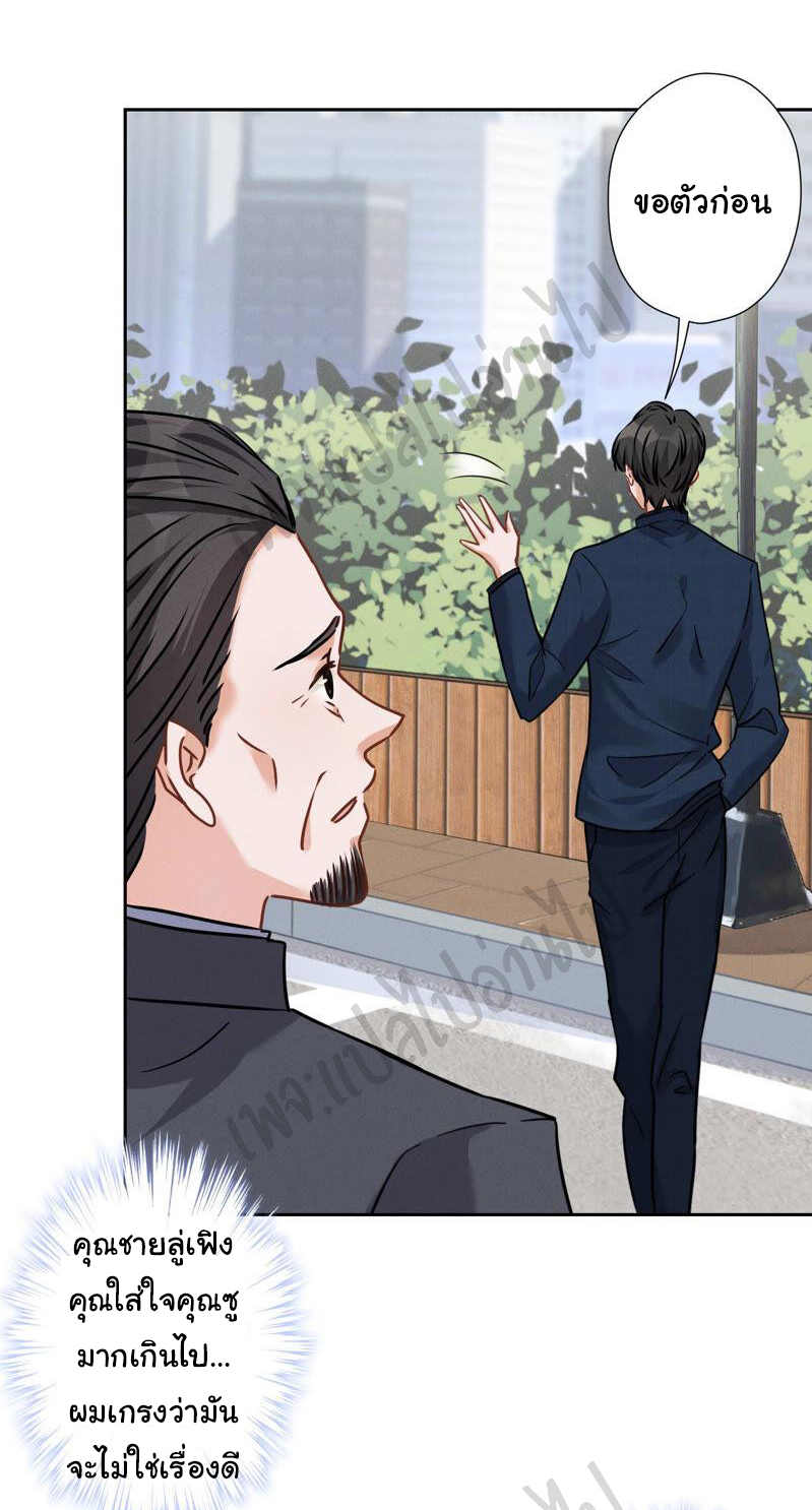 Lu Feng is the best son-in-law สุดยอดลูกเขย "ลู่เฟิง" ตอนที่ 88 หน้า 3