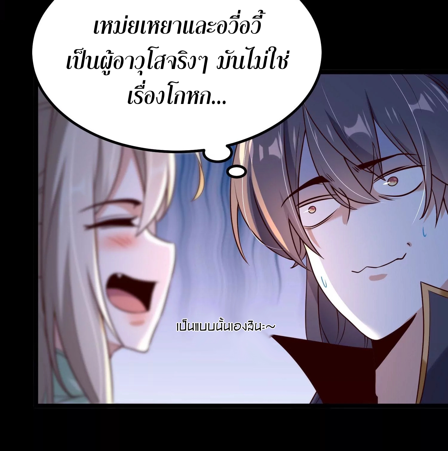 ท้าทายดินแดนพระเจ้า ตอนที่ 13 หน้า 70