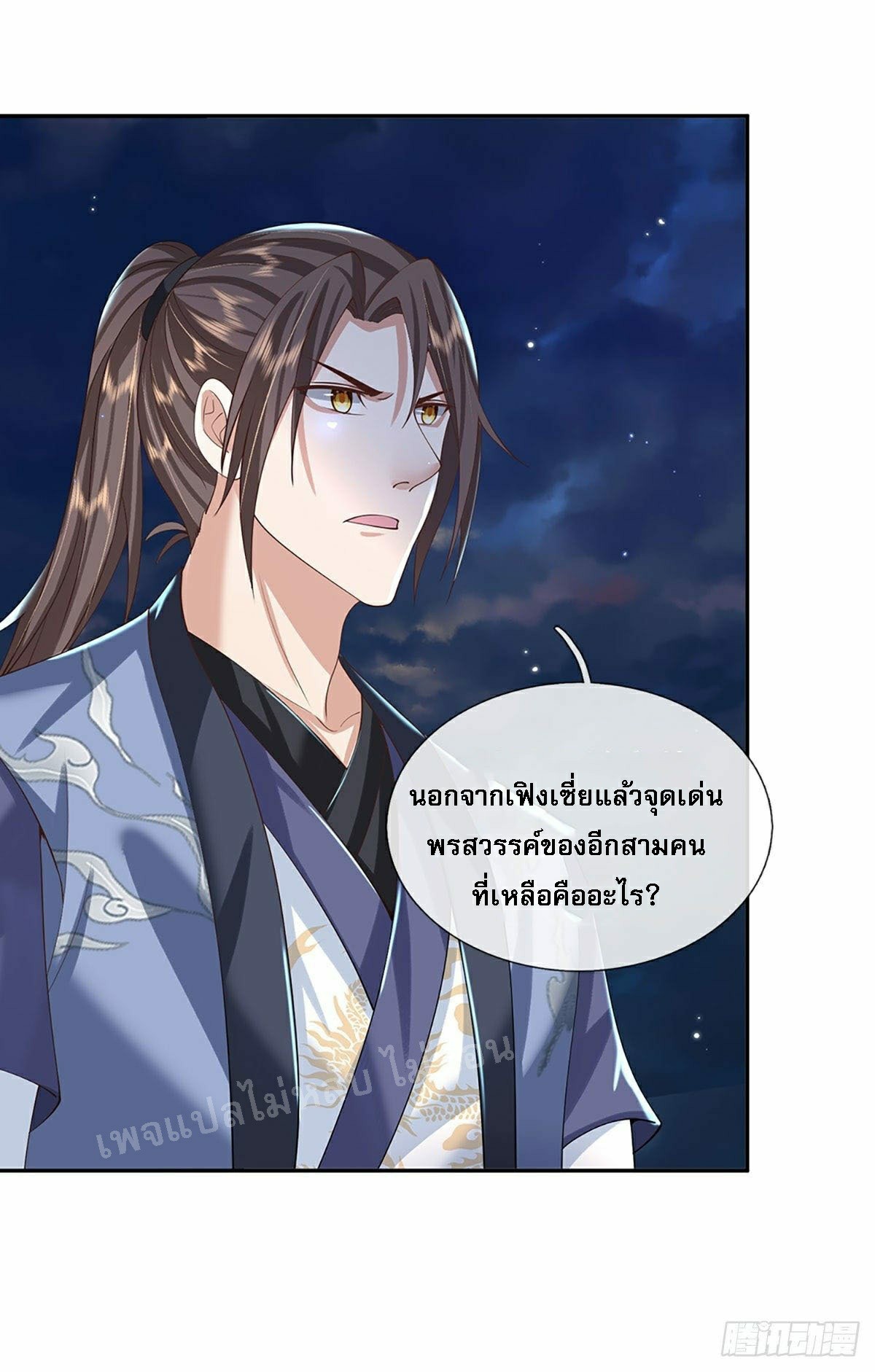 ราชันย์เทพยุทธ์มังกรผงาดฟ้า ตอนที่ 112 หน้า 3