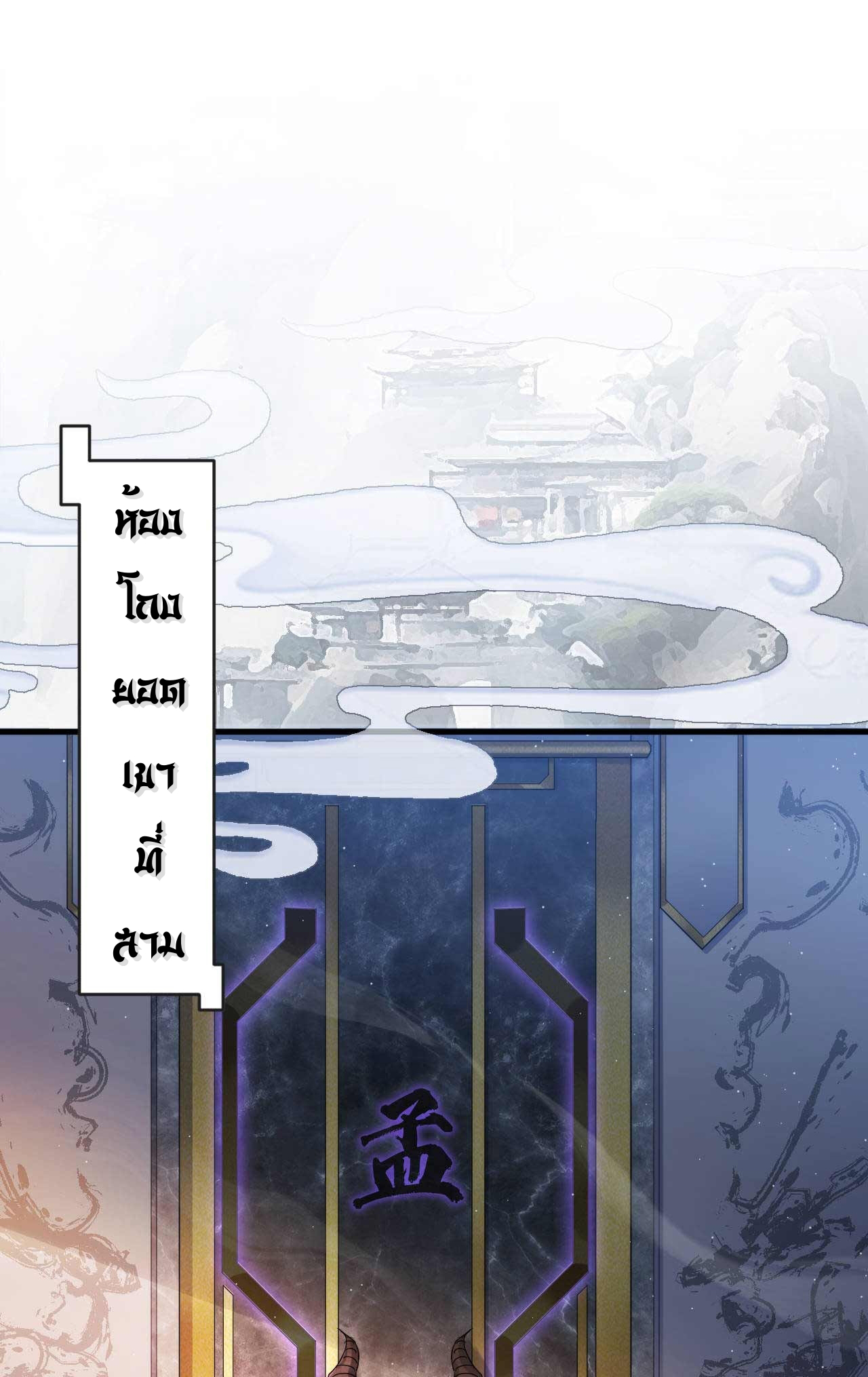 My Disciples Cultivate, While I Slack Off!  ศิษย์ของข้าฝกฝน ส่วนข้าขี้เกียจ ตอนที่ 8 หน้า 2