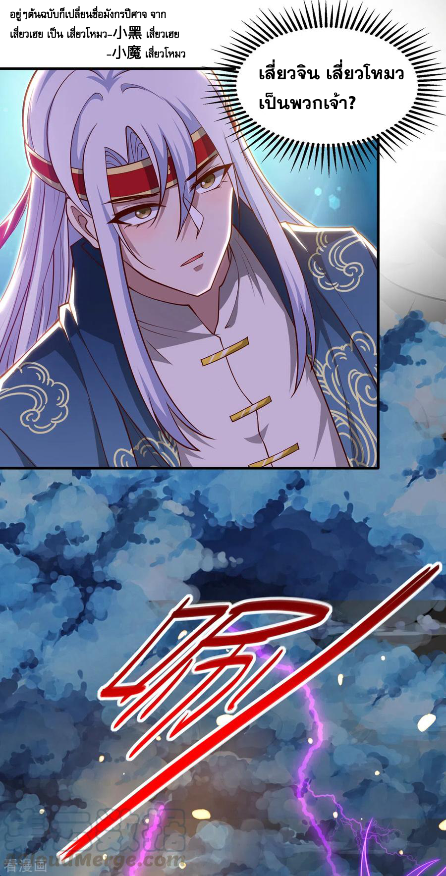 จักรพรรดิสวรรค์จุติ ตอนที่ 63 หน้า 21