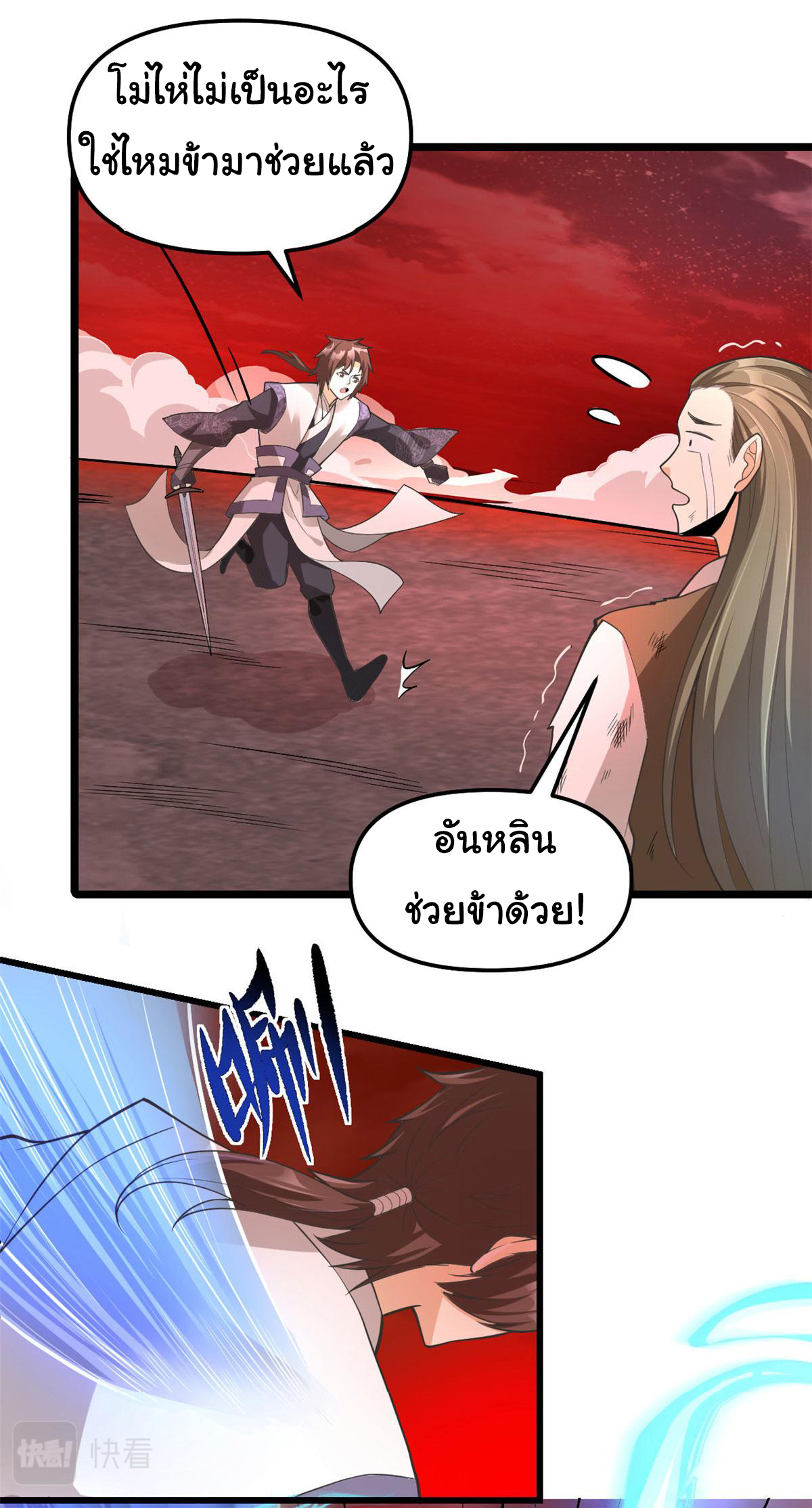 I might be a fake fairy ตอนที่ 254 หน้า 6