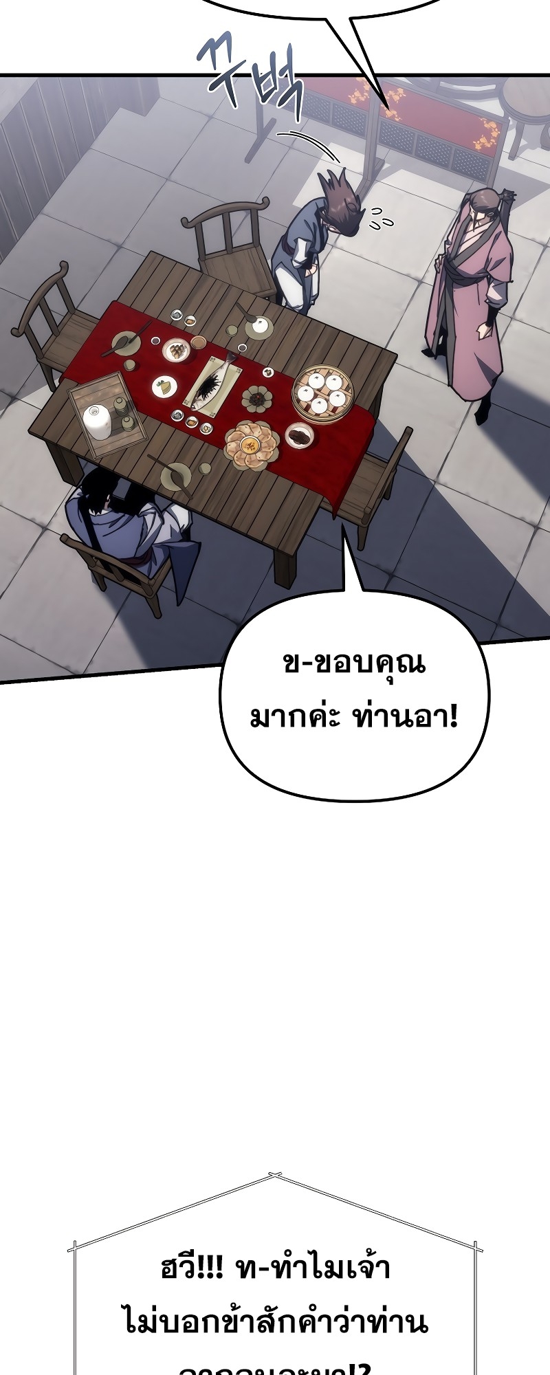 ตำนานการจุติใหม่ของเทพมาร ตอนที่ 11 หน้า 51