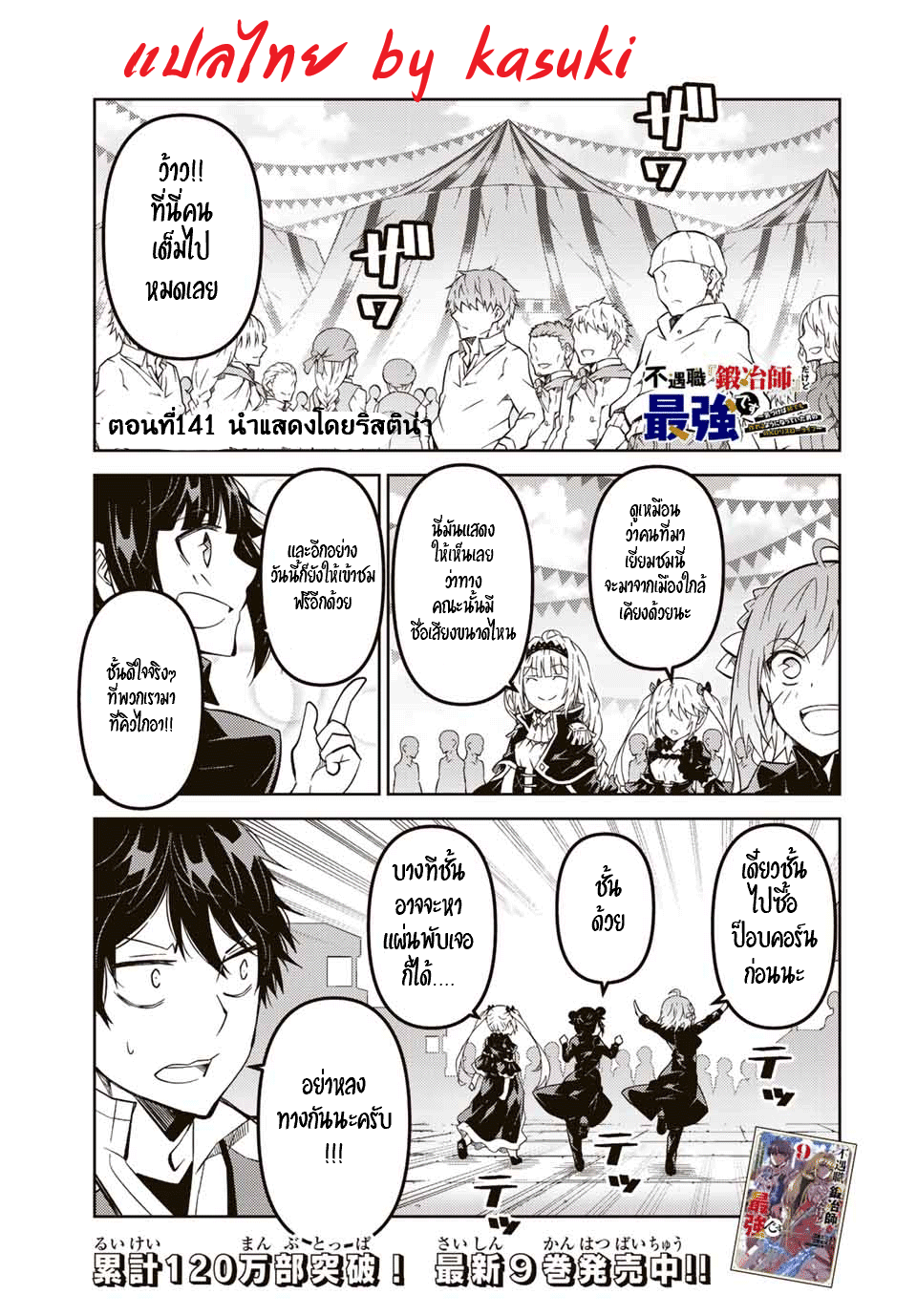 FUGUUSHOKU “KAJISHI” DAKEDO SAIKYOU DESU อาชีพสุดอ่อน(ช่างตีเหล็ก)แต่โคตรโกง ตอนที่ 140 หน้า 2