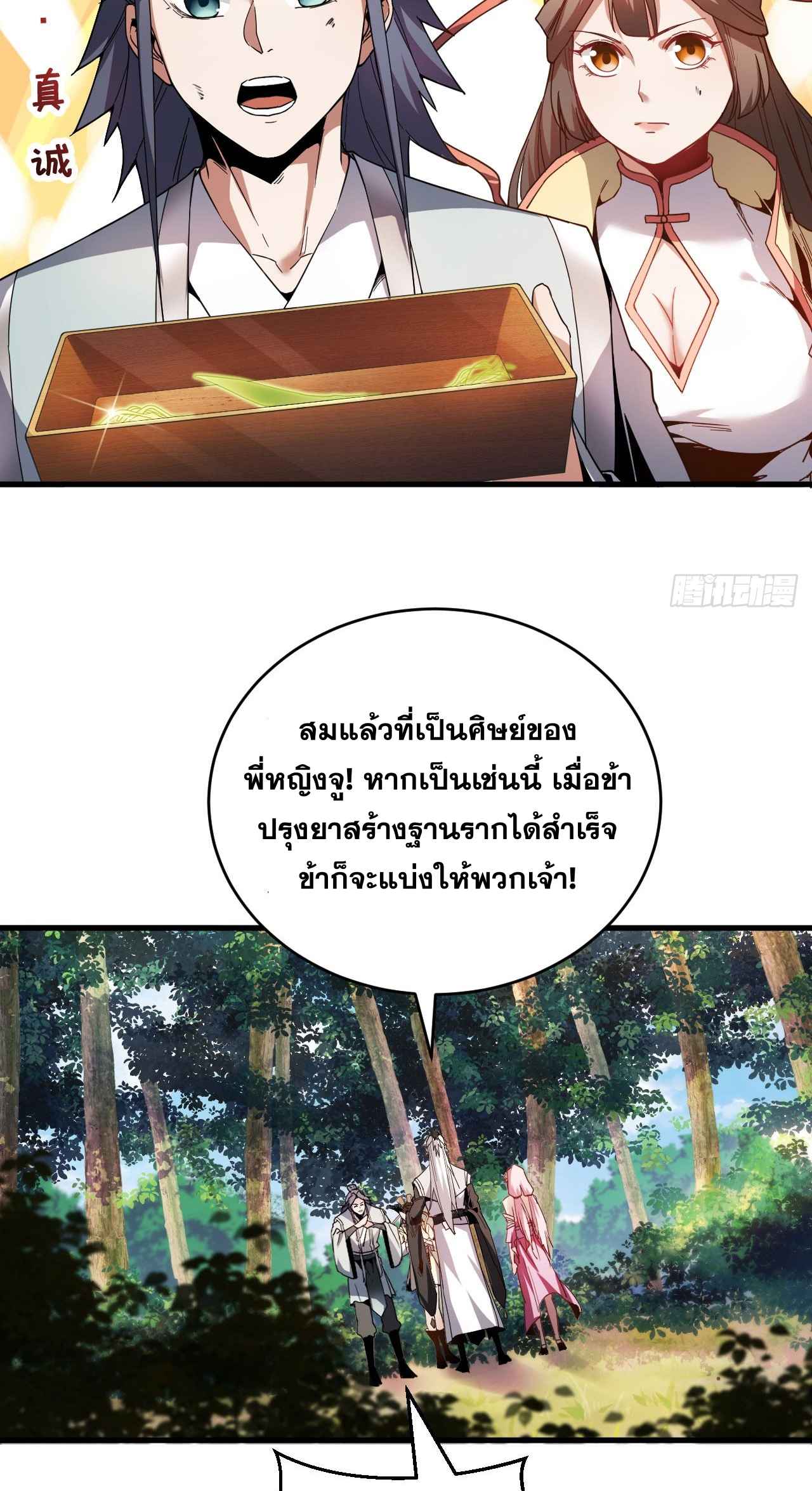 My Disciples Cultivate, While I Slack Off!  ศิษย์ของข้าฝกฝน ส่วนข้าขี้เกียจ ตอนที่ 13 หน้า 6