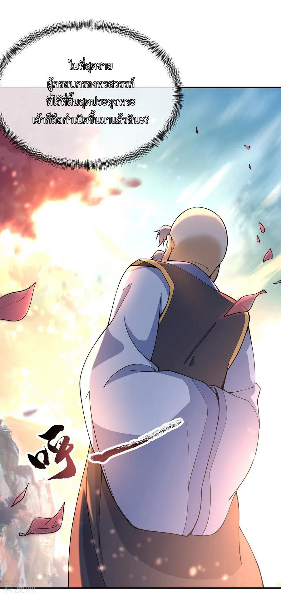 peerless battle spirit ตอนที่ 56 หน้า 27