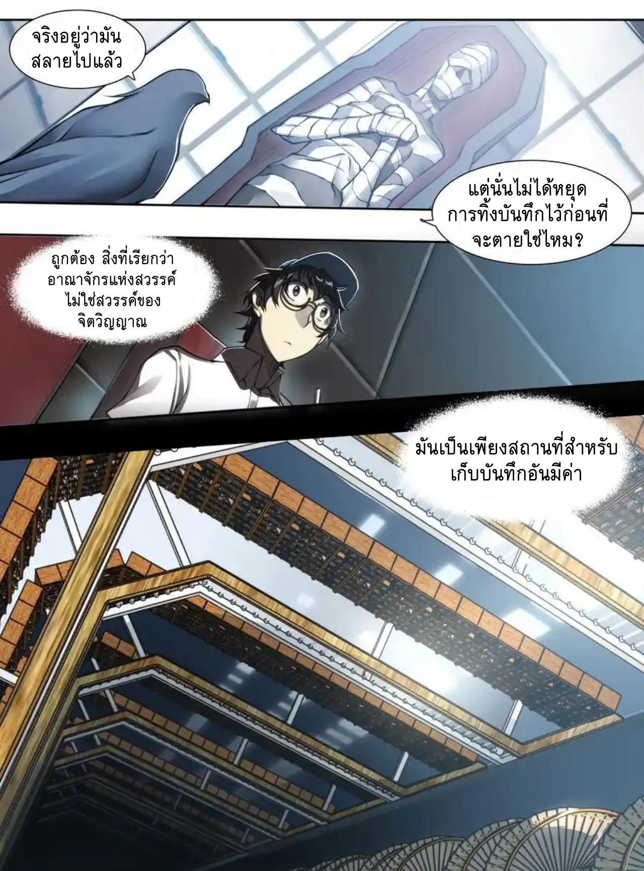 Apocalypse Forecast ตอนที่ 113 หน้า 21