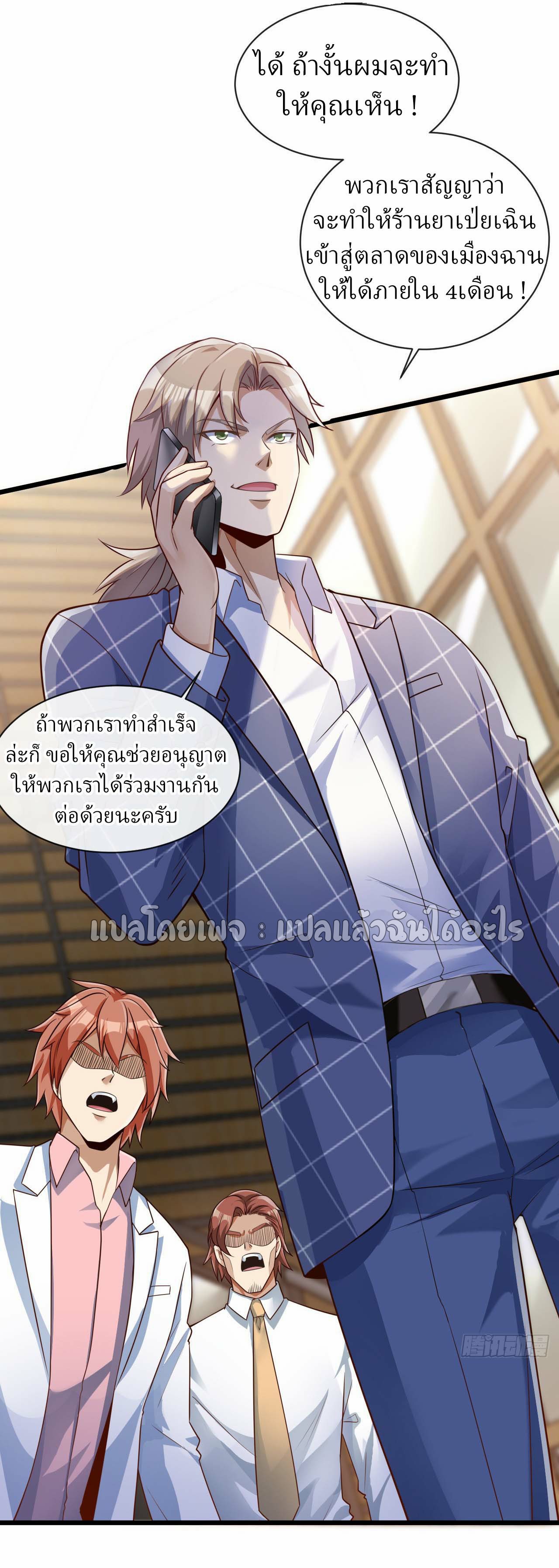 สุดยอดลูกเขยฟ้าประทาน ตอนที่ 26 หน้า 20