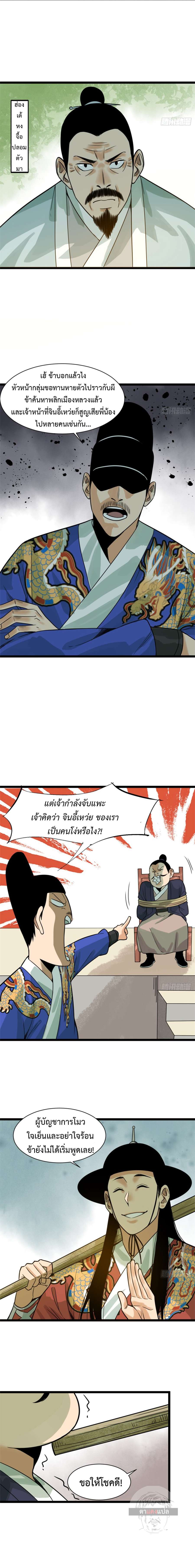 Ming Dynasty's Failure ตอนที่ 92 หน้า 7