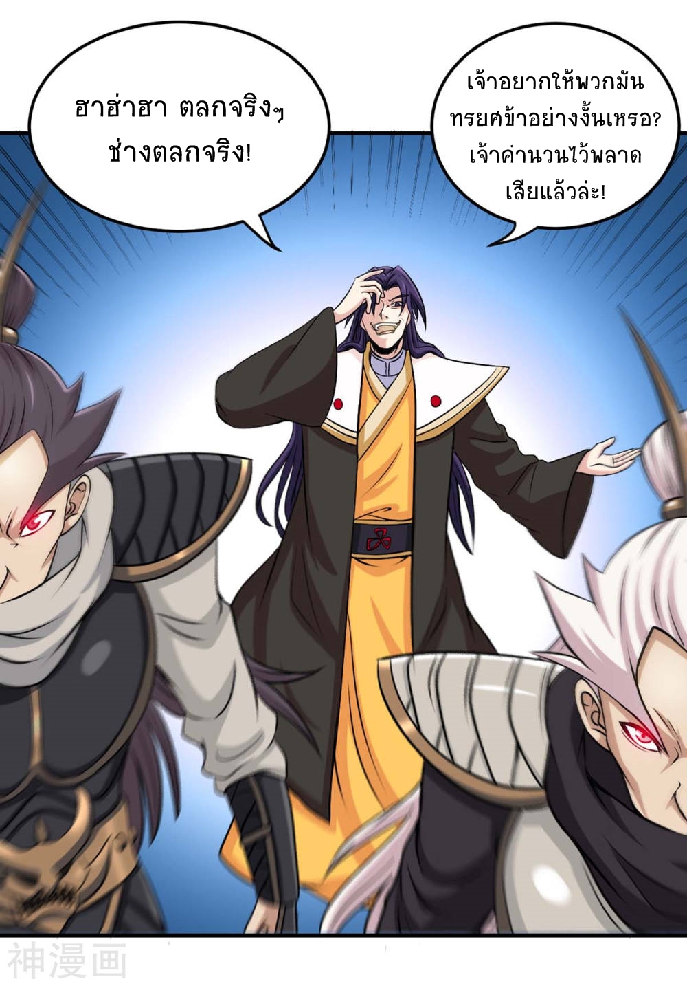 การกลับมาของจักพรรดิ์ ตอนที่ 136 หน้า 23