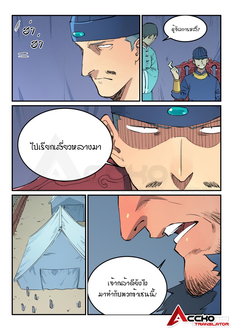 Star Martial God Techniquer ตอนที่ 453 หน้า 3