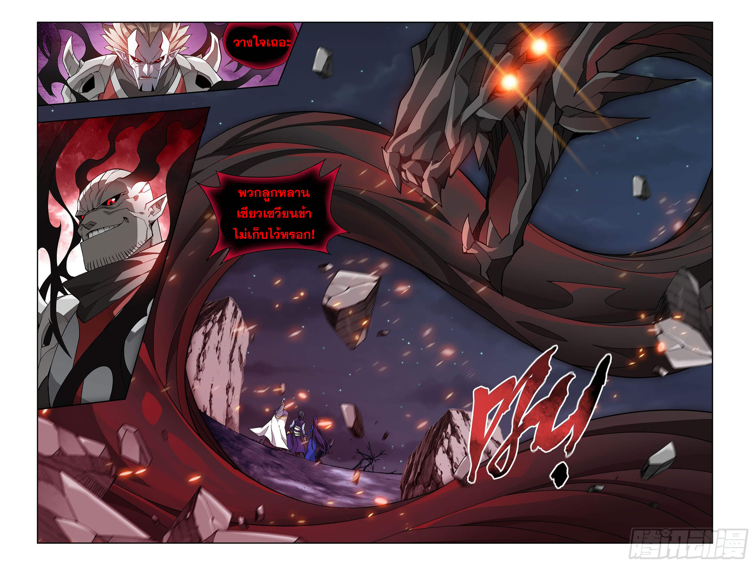 Doupo Cangqiong (ชนจีน) ตอนที่ 55 หน้า 23