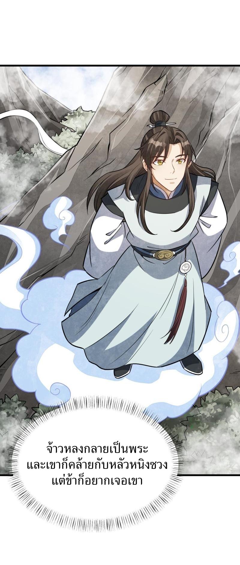 Lan Ke Qi Yuan ตอนที่ 200 หน้า 21