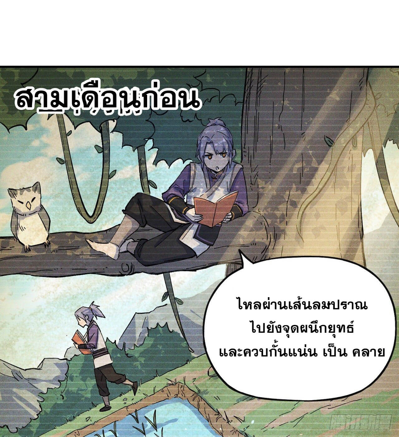 ตูข้านี่แหละเทพ (ทันจีน) ตอนที่ 4 หน้า 41