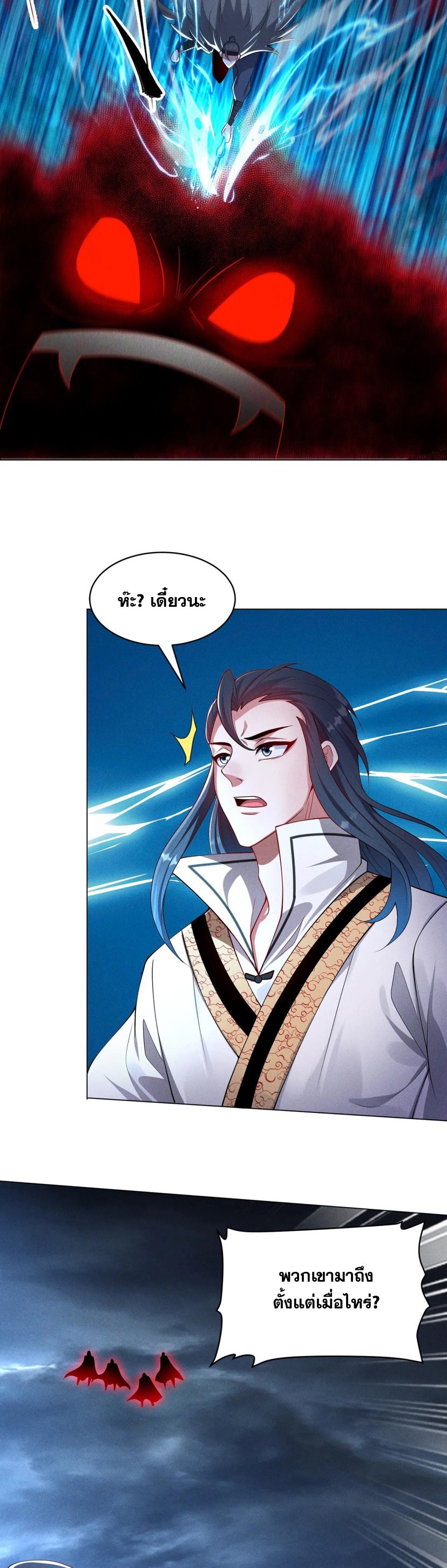 ข้ามีระบบที่สามารถอัญเชิญเทพและปีศาจได้ ตอนที่ 71 หน้า 4