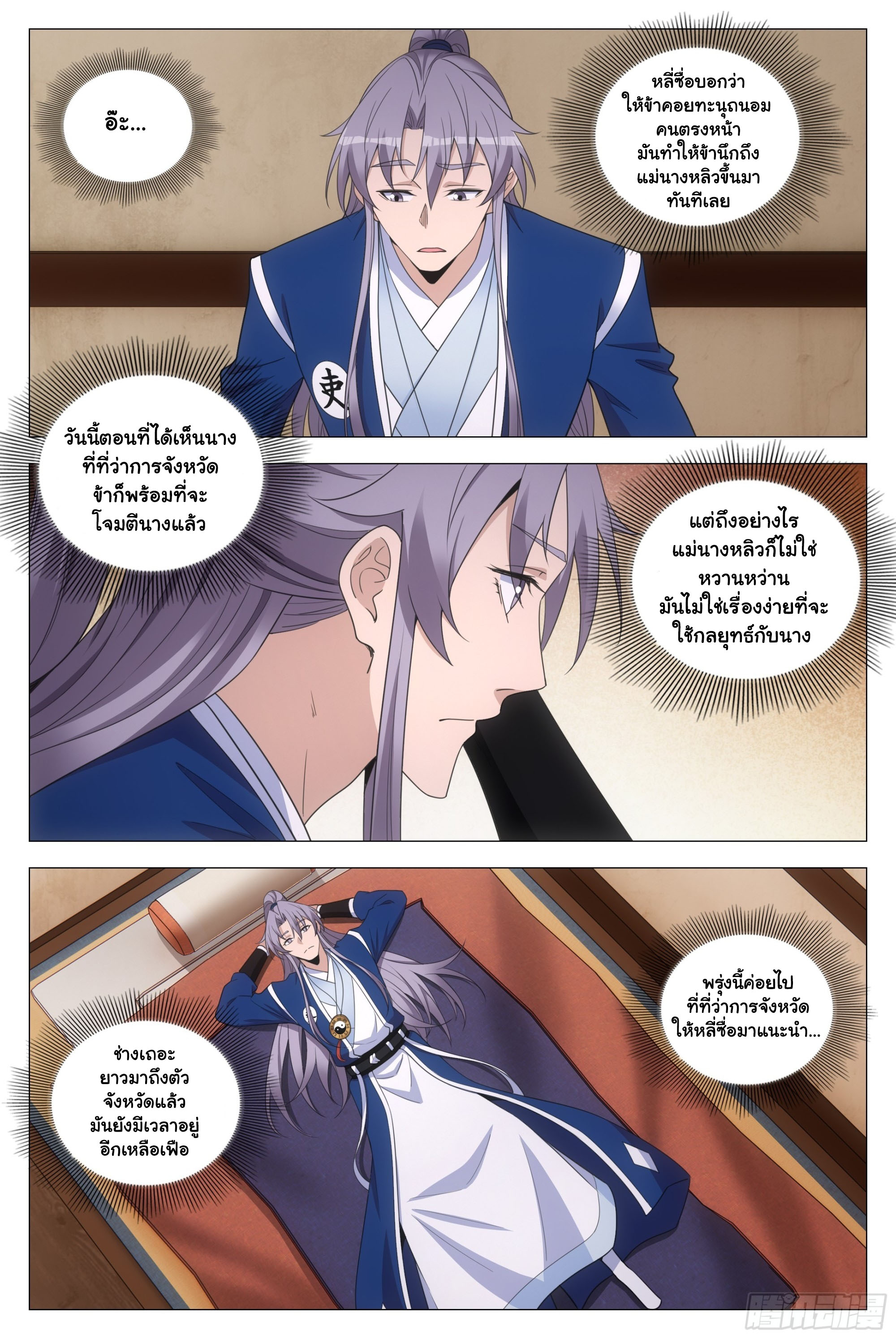 Great Zhou Immort Officials - ข้าราชการอมตะ ตอนที่ 137 หน้า 10