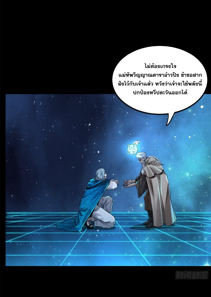 Legend of Star Genera ชนจีน ตอนที่ 157 หน้า 59