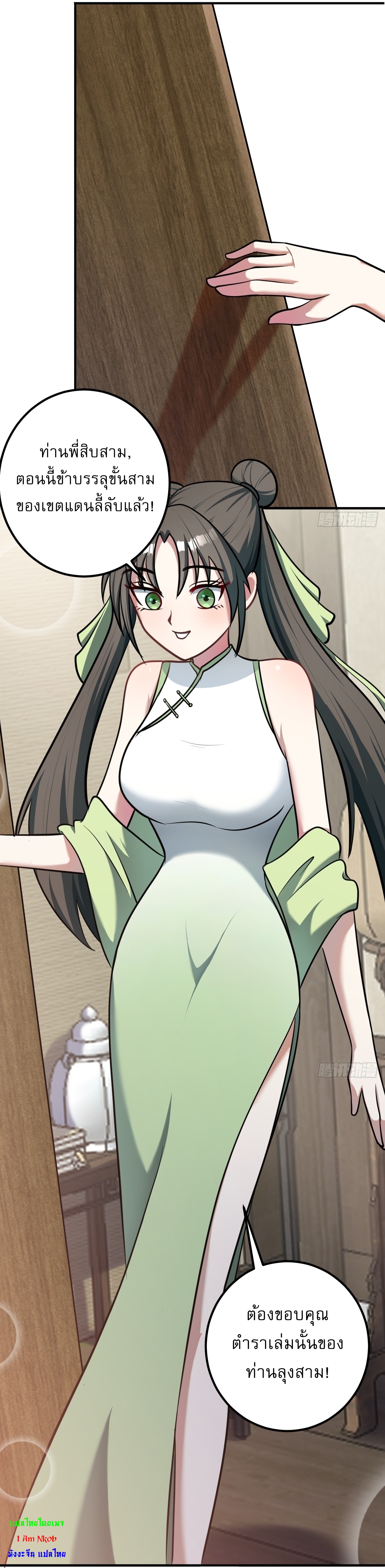 เก็บตัวร้อยปี จากนี้พี่ขอเทพ! INVINCIBLE AFTER A HUNDRED YEARS OF SECLUSION ตอนที่ 30 หน้า 14
