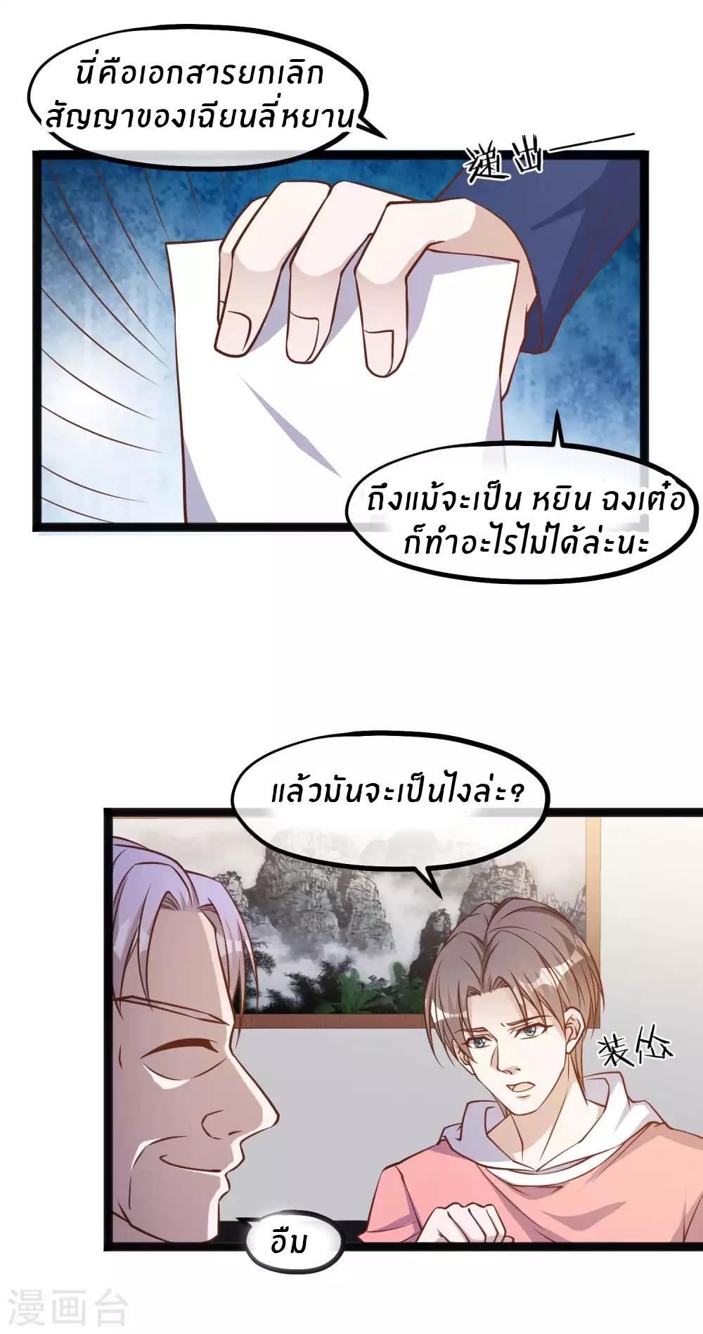 God Fisherman ตอนที่ 109 หน้า 16